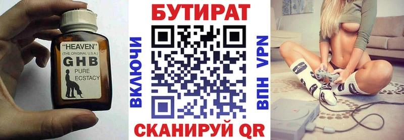 Бутират GHB  Аткарск 